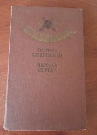 Книга острів скарбів