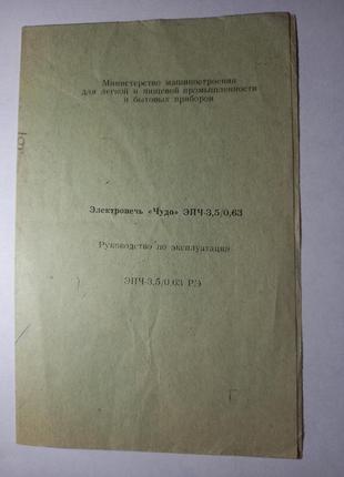 Інструкція електропіч диво эпч 3,5 0,63 керівництво по експлуатації паспорт на техніку срср ретро срср інструкція