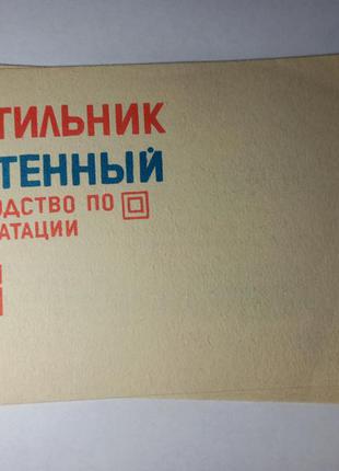 Інструкція світильник настінний нбб 42 60 002 ухл 4 керівництво по експлуатації паспорт на техніку срср ретро срср інструкція