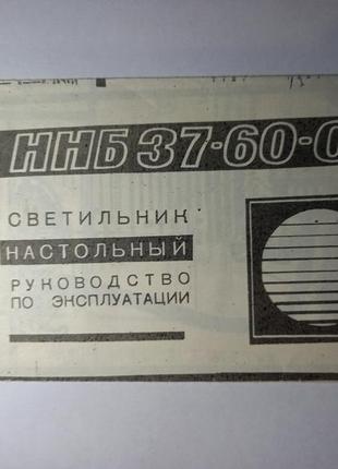 Інструкція світильник настільний 37 60 095 керівництво по експлуатації паспорт на техніку срср срср інструкція