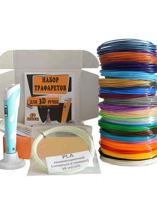 3d ручка c дисплеєм +25 кольорів пла экопластика, +набір трафаретів