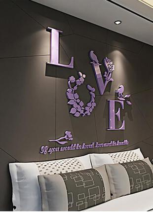 Акриловая 3d наклейка "love" светло-фиолетовый