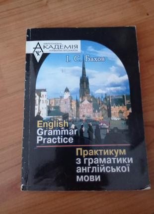 Практикум з граматики англійської мови1 фото