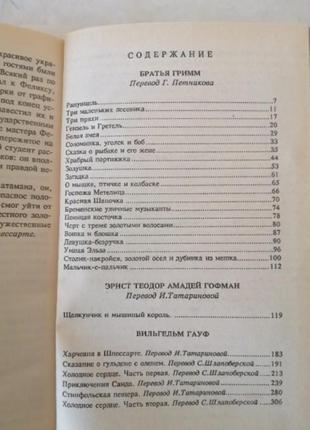 Брати грімм ,е. гофман ,ст. гауф. ,,співоча кісточка ".2 фото