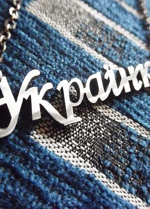 Кулон українка 2