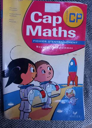Cap maths підручник математика французькою французькою hatier french книга книжка