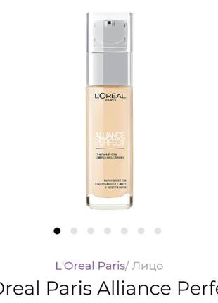 Тональный крем loreal perfect alliance