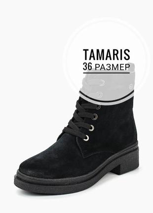 Ботинки tamaris