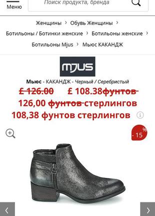 Ботильоны mjus