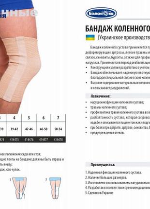 Бандаж коленного сустава, р. №3 (36-39 см) "білосніжка" м. 801