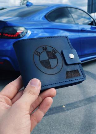 Синий кошелёк с гравировкой bmw