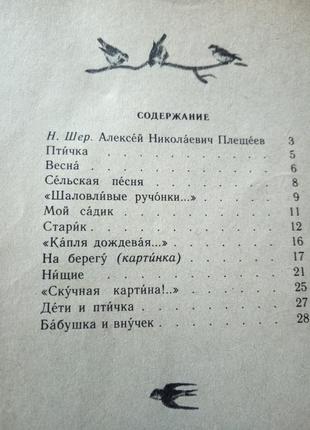 О.плещеєв.вірші для дітей.1985р4 фото