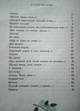 Бунин.стихотворения для детей.1979г3 фото