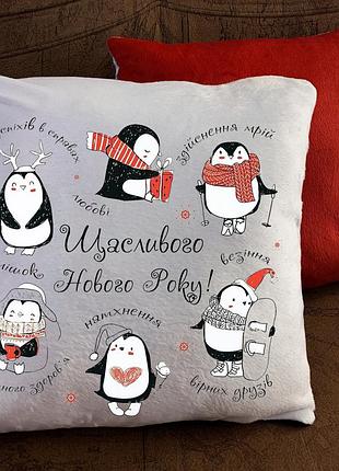 Подушка - счастливого нового года!