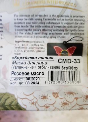 Маска для обличчя рожеве масло 3