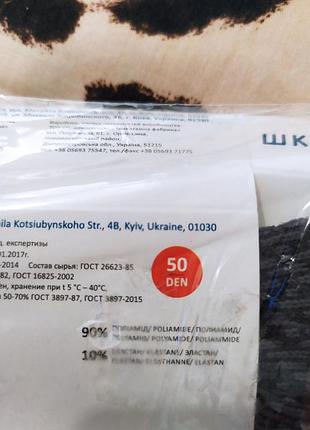 Колготы 50 ден. 4