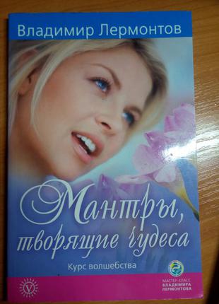 Эзотерика. лермонтов. 6 книг.4 фото