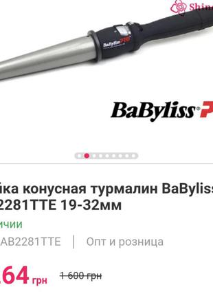 Плойка для накрутки babyliss2 фото