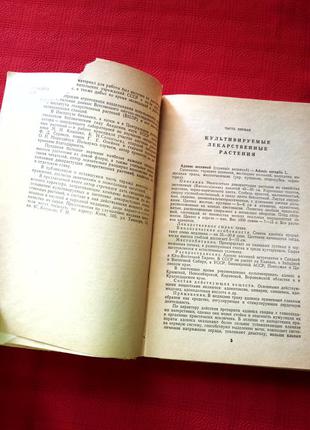 Катуков.культивовані і дикорослі лікарські рослини-довідник.1975р3 фото