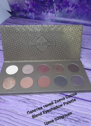 Палетка теней