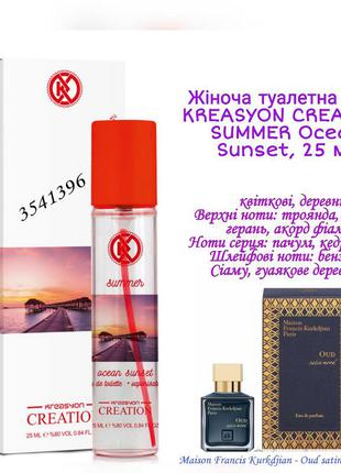 Жіноча туалетна вода kreasyon creation summer ocean sunset, юнайс