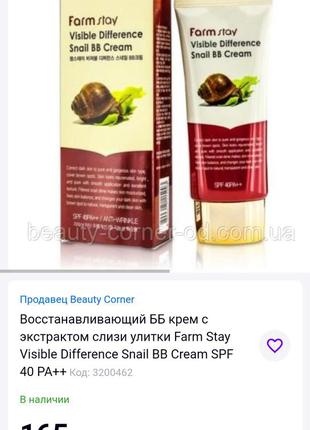 Bbкрем тональный основа