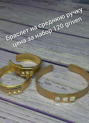 Браслет и серьги