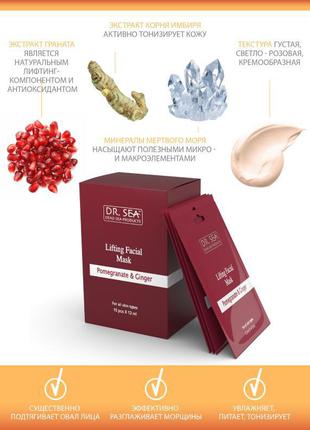 Лифтинг-маска dr. sea lifting facial mask pomegranate & ginger 12 гр2 фото