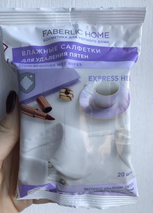 Вологі серветки для видалення плям faberlic home