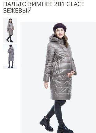 Зимове пальто для вагітних