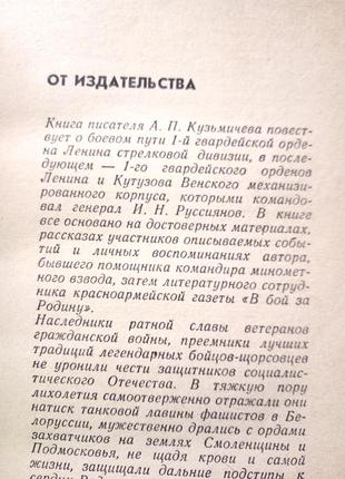 Перші радянські гвардійці.1971ркузмичев.історія 2 світової війни3 фото