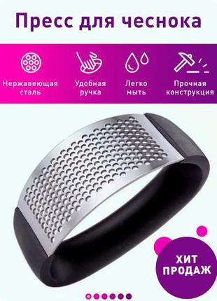 Пресс для чеснока, чеснокодавка