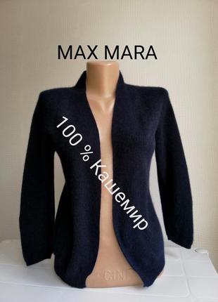 Кашемировая накидка кардиган max mara, оригинал, 100% кашемир, р. s,xs,8,6,4