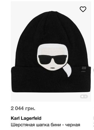 Шапка karl lagerfeld оригинал