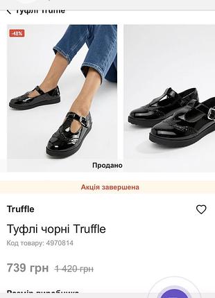 Лаковые туфли truffile