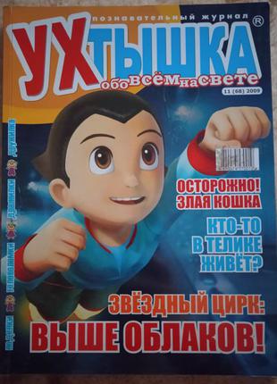 Дитячий журнал "ухтишка",для дітей шкільного віку1 фото