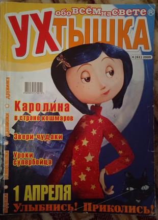 Дитячий журнал "ухтишка",для дітей шкільного віку1 фото