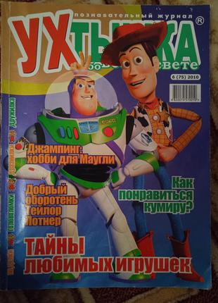 Дитячий журнал "ухтишка",для дітей шкільного віку