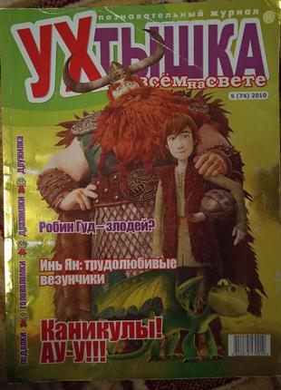 Дитячий журнал "ухтышка",для дітей шкільного віку1 фото