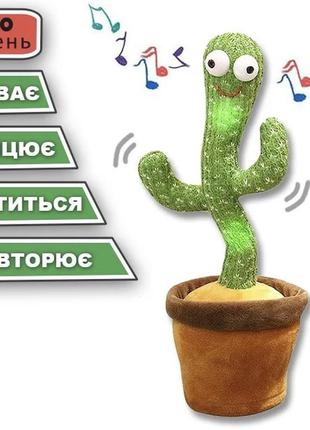 Танцующий кактус, что говорит, с и подсветкой dancing cactus 32 см поет повторница usb