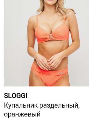 Роздільний купальник sloggi, 85/c,p.l