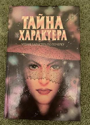 Психографология