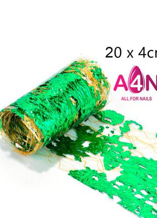 3d фольга (зеленая) сетка с алюминиевыми нитями для декора ногтей