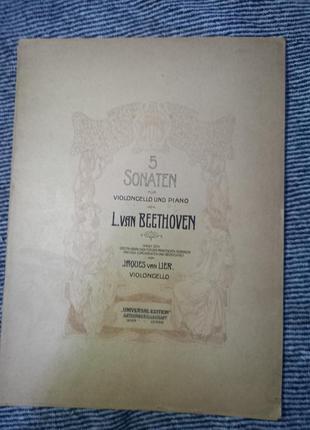 Бетховен ноти для фортепіано і віолончелі 5 соната universal edition