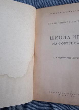 Підручник нашим маленьким піаністам школа гри на фортепіано ноти кувшинников2 фото