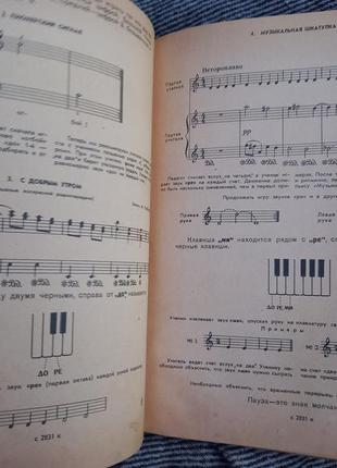 Учебник нашим маленьким пианистам школа игры на фортепиано кувшинников ноты3 фото