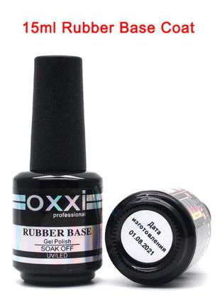 💥каучуковая база окси - 15 мл.💥 oxxi rubber base для гель-лака - основа для ногтей