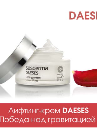 Sesderma daeses lifting cream омолаживающий лифтинг-крем с дмаэ7 фото