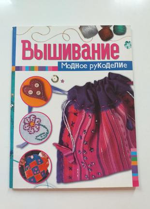 Книга допомога по вишиванню для дівчаток