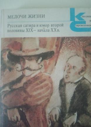 Книга русская сатира и юмор